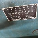 []杭州7140磨床一台